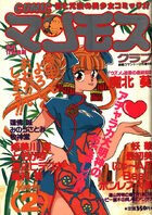 COMIC マンモスクラブ 1991年02月号の表紙