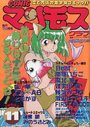 COMIC マンモスクラブ 1990年11月号の表紙