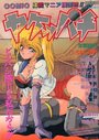 COMIC ヤケッパチ L.C if 1997年04月号増刊の表紙