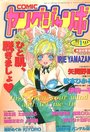COMIC ヤングジャンボ 1998年01月号の表紙