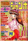 YOUNG ジャンボ 1994年04月号の表紙