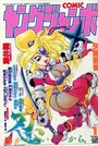 COMIC ヤングジャンボ 1998年11月号の表紙