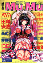 コミックMu-Mu - コミックドルフィン1997年06月増刊号の表紙|成年コミックデータベース