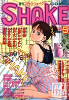COMIC SHAKE NO.5 1992年01月号の表紙
