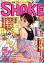 【エロ漫画】COMIC SHAKE NO.5 1992年01月号の表紙