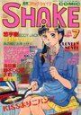 COMIC SHAKE NO.7 1992年03月号の表紙