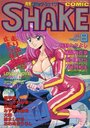 【エロ漫画】COMIC SHAKE NO.8 1992年04月号の表紙