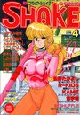 COMIC SHAKE NO.4 1991年12月号の表紙