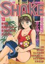 COMIC SHAKE NO.16 1992年12月号の表紙