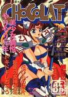 コミック・ショコラ CHOCOLAT NO.5の表紙