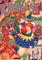 コミック・ショコラ CHOCOLAT NO.1の表紙