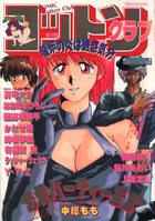 コットンクラブ 1990年02月号の表紙|成年コミックデータベース