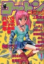 【エロ漫画】コットンコミック 1996年01月号の表紙