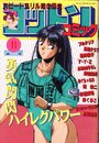 コットンコミック 1991年11月号の表紙