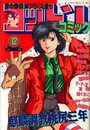 コットンコミック 1991年12月号の表紙