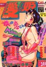 まんが 愛!姫 1999年03月号 VOL.8の表紙