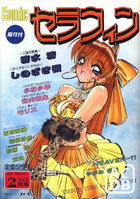 Comic セラフィン Vol.5 1995年02月号の表紙