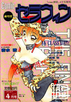 Comic セラフィン vol.11 1996年04月号の表紙