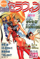 Comic セラフィン Vol.1 1994年06月号 創刊号の表紙