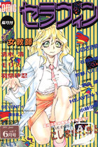 Comic セラフィン vol.7 1995年06月号の表紙