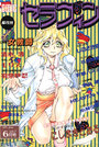 Comic セラフィン vol.7 1995年06月号の表紙