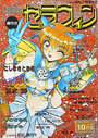 Comic セラフィン Vol.9 1995年10月号の表紙