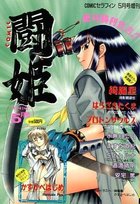 COMIC 闘姫 VOL.2 1995年05月号の表紙