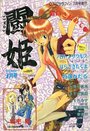 COMIC 闘姫 VOL.3 1995年07月号の表紙