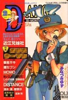 D-ANGE 1999年02月号 VOL.10 ディ・アンジェの表紙