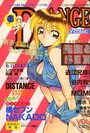 D-ANGE 1998年06月号 VOL.6 ディ・アンジェの表紙