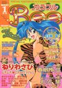 カラフルBee 1998年01月号の表紙