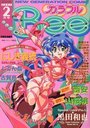 カラフルBee 1997年02月号の表紙