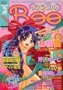 カラフルBee 1998年02月号の表紙