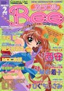 カラフルBee 1999年02月号の表紙
