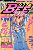 カラフルBEE ACT5 1995年03月号の表紙