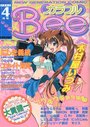 カラフルBee 1997年04月号の表紙