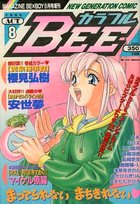 カラフルBEE ACT8 1995年06月号の表紙