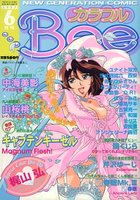 カラフルBee 1997年06月号の表紙