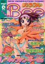 カラフルBee 1998年06月号の表紙