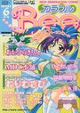 カラフルBee 1999年06月号の表紙