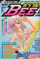 カラフルBEE ACT9 1995年07月号の表紙