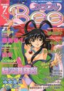 カラフルBee 1998年07月号の表紙
