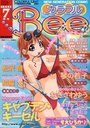 カラフルBee 1999年07月号の表紙