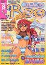 カラフルBee 1999年08月号の表紙