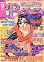 カラフルBee 1997年09月号の表紙