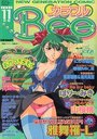 【エロ漫画】カラフルBee 1997年11月号の表紙