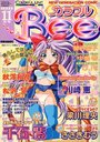 カラフルBee 1998年11月号の表紙