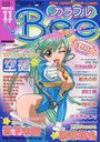 【エロ漫画】カラフルBee 1999年11月号の表紙