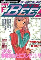 カラフルBEE ACT2 1994年12月号の表紙