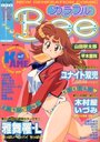 カラフルBee 1996年12月号の表紙